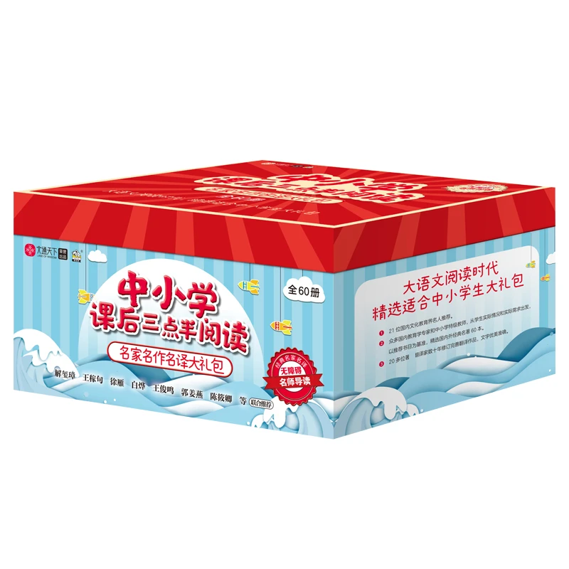 60册!中小学课后三点半阅读 课外阅读丛书中小学用书经典名著阅读