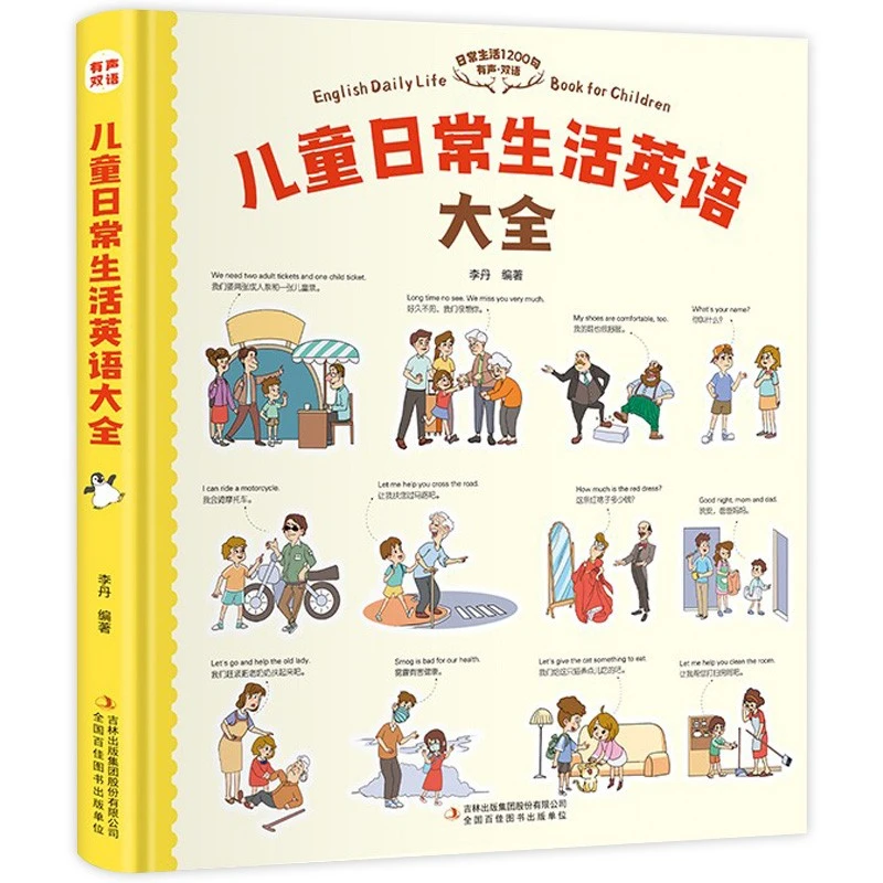 儿童日常生活英语大全 3-6-9岁宝宝日常用语口语对话大全启蒙