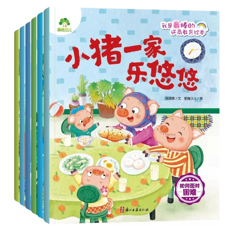 爱德少儿 我是zui棒的逆商教育绘本6册图画书少儿动漫书3-6岁低幼