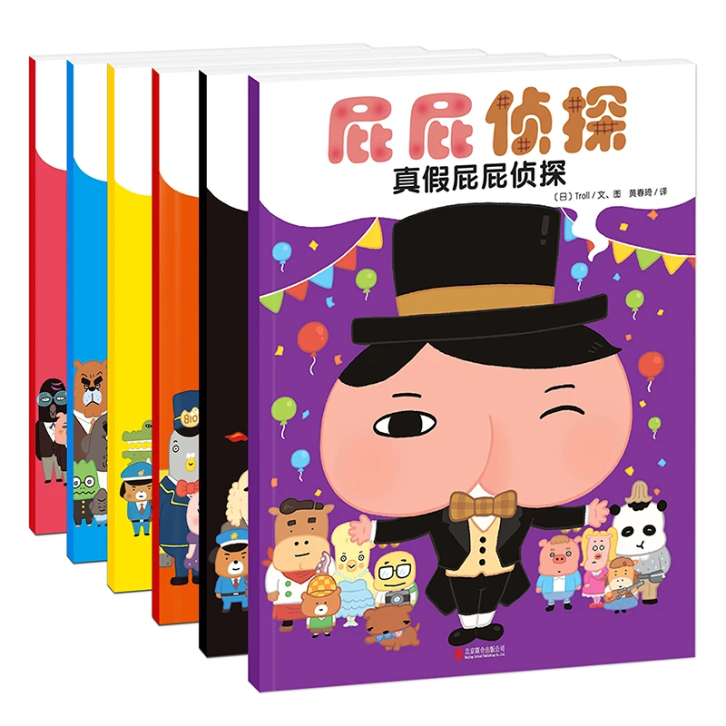 暖房子·屁屁侦探系列儿童阅读故事快乐作家3-6岁儿童启蒙早教益智