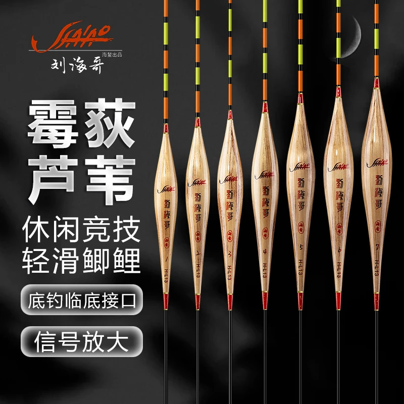 刘海哥HL13霉荻带壳芦苇漂轻滑口鲫鲤全水域混养行程稳定综合醒目