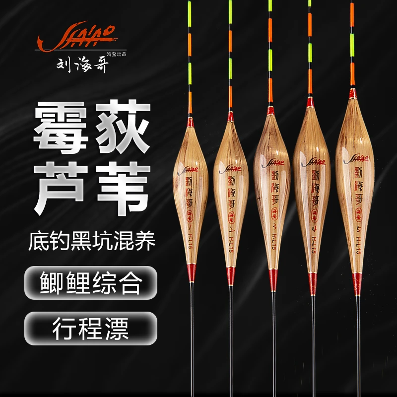 刘海哥霉荻带壳芦苇漂轻滑口鲫鲤全水域行程稳定浮漂