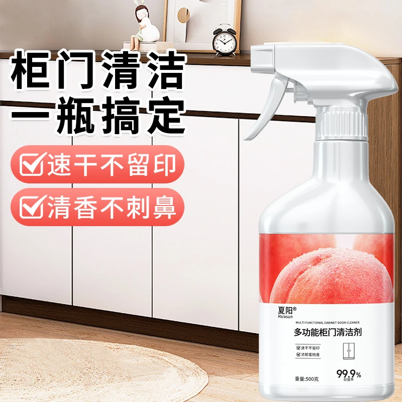 夏阳多功能柜门清洁剂家用去污衣柜家具快速去手印去油去黄