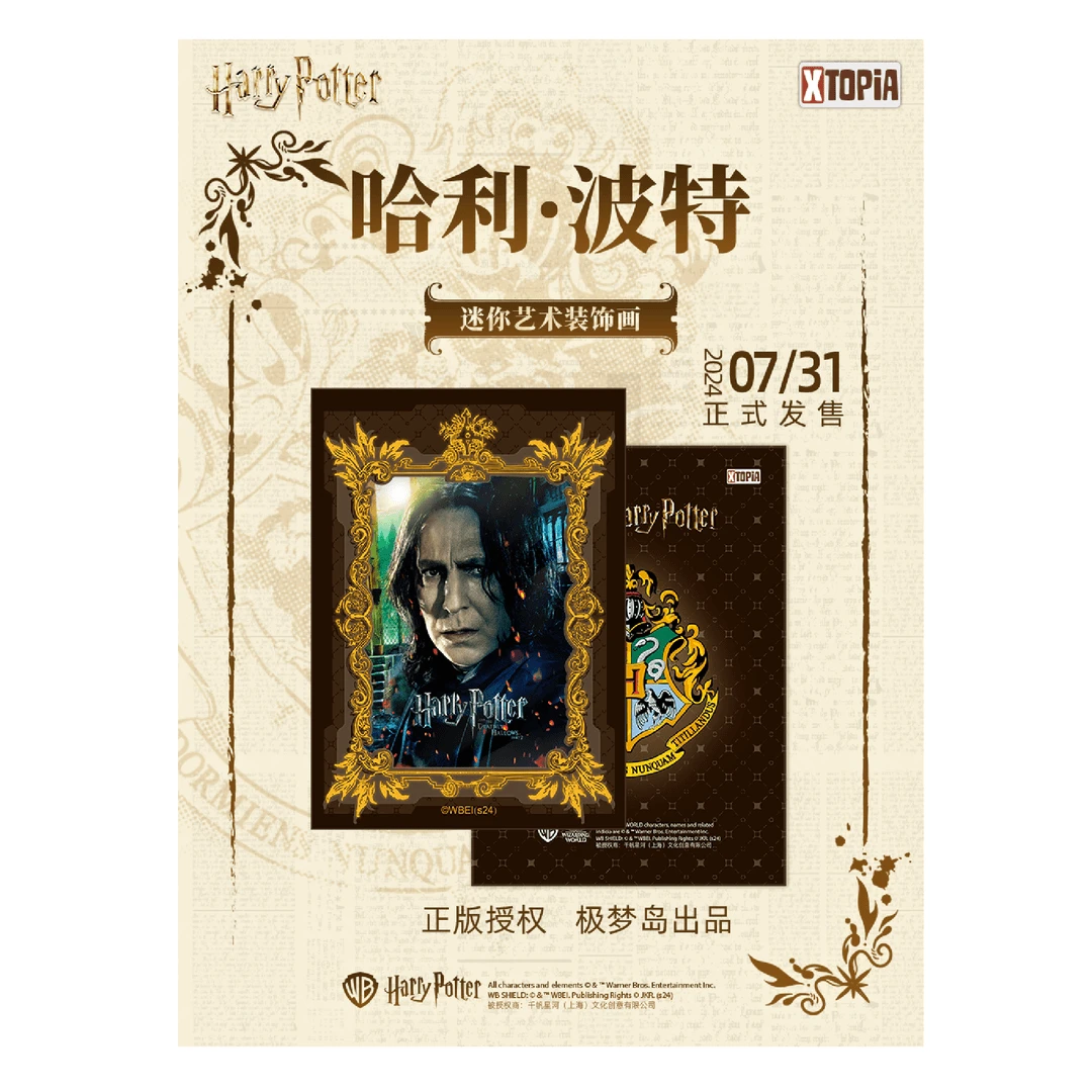 极梦岛XTOPiA 哈利波特-迷你艺术装饰画-收藏盲盒（代拆）