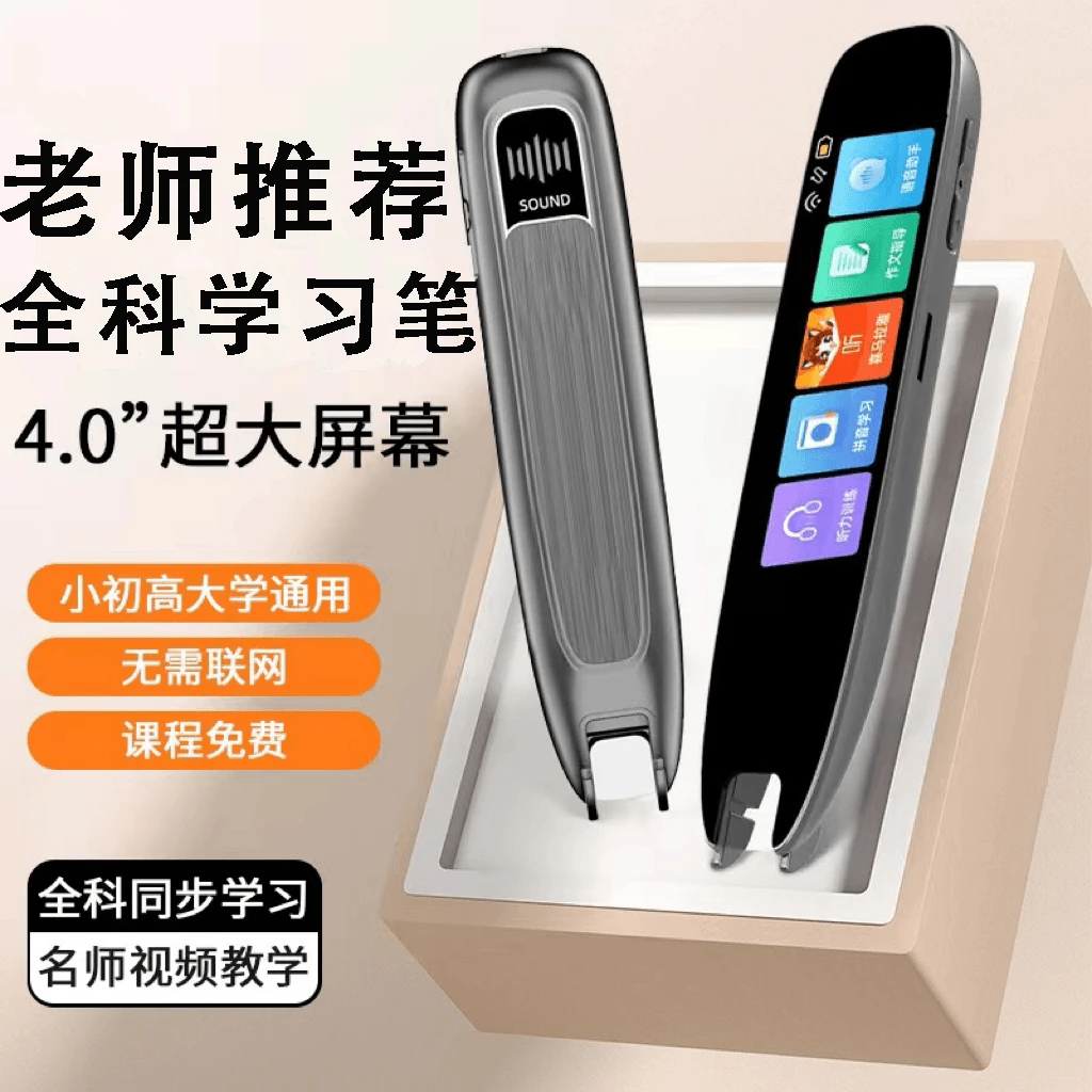 学生点读笔扫描笔小初高中通用英语学习神器中英互译多功能翻译笔