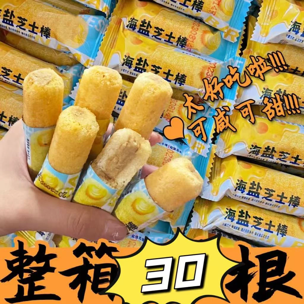 【30根】海盐芝士棒夹心米果卷即食独立包装网红办公解馋零食下午茶