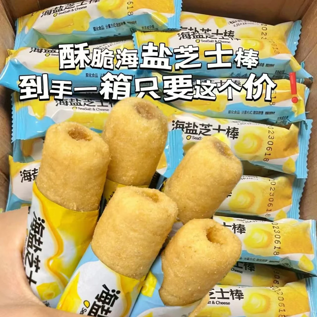【新品尝鲜30包】海盐芝士棒手工米果卷咸香浓郁整箱批发解馋小零食