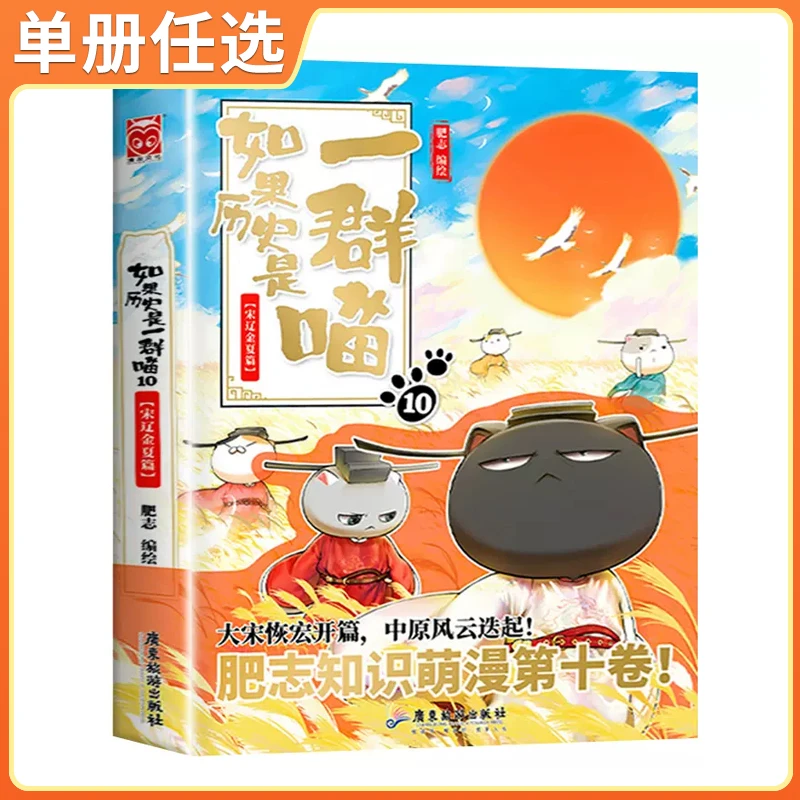 【单册任选】如果历史是一群喵全套1-14册正版肥志著漫画书幽默历史