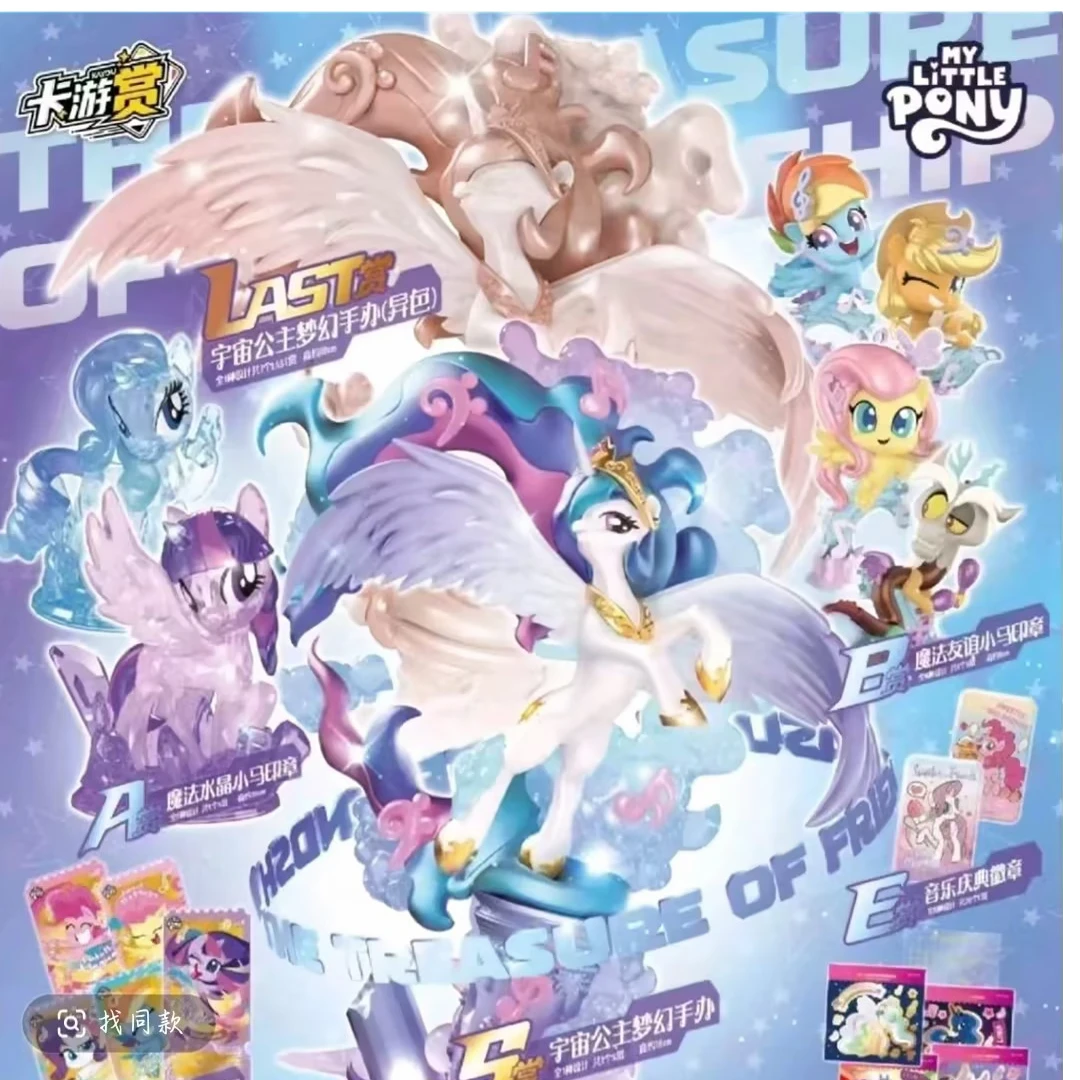 卡游【一番赏】小马宝莉一番赏正版盲盒