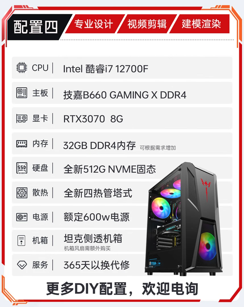 95新  【剪辑渲染】拆机新旧混搭渲染剪辑主机i7 12700F/RTX3070