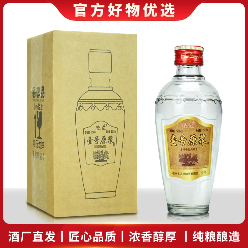 钦庄【壹号原浆】52度浓香型白酒225ml单瓶装纯粮食酒 【1】