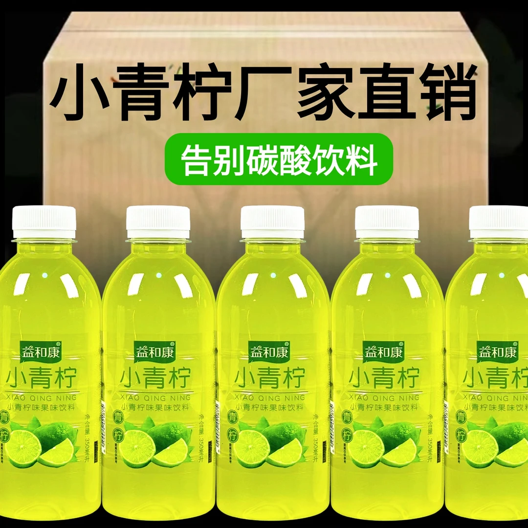 超市小青柠汁饮料宿舍饮品夏天新鲜果汁网红饮料解渴小瓶饮料整箱