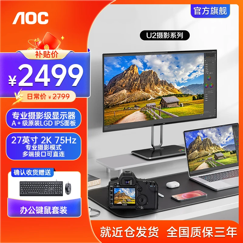 AOC 27英寸专业摄影剪辑显示器修图视频后期2K高清电脑屏Q27U2D/P
