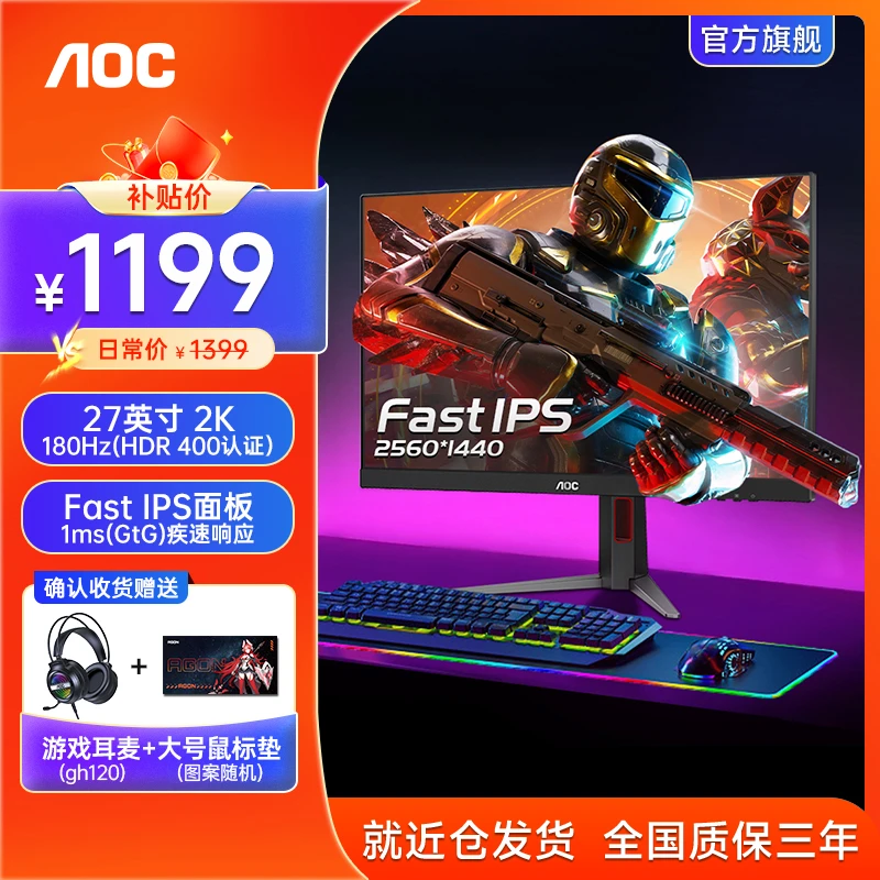 AOC 【黑神话悟空】27寸2K180HZ高刷IPS电竞显示器Q27G4电脑屏幕HDR