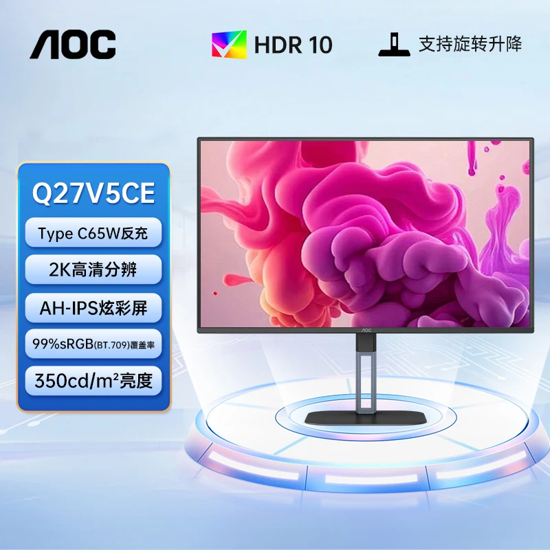 AOC 27英寸2K高清AH-IPS屏Q27V5CE台式办公显示屏电脑外接笔记本