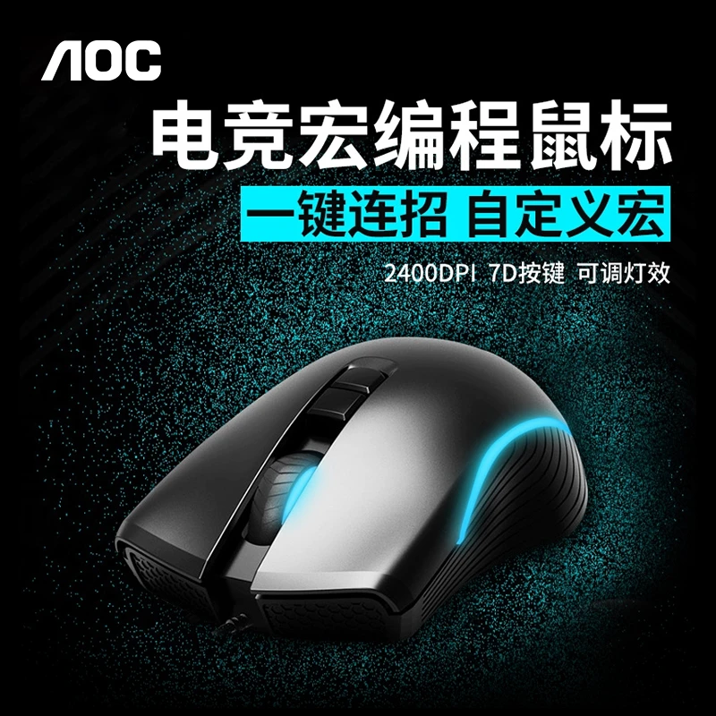 AOC游戏鼠标GM100电竞宏电脑有线人体工学办公cf绝地求生台式机