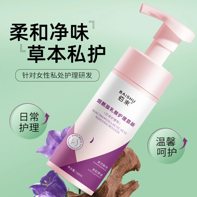 植物精粹私处护理慕斯烟酰胺持久留香净味清洁草本私密护理泡沫女