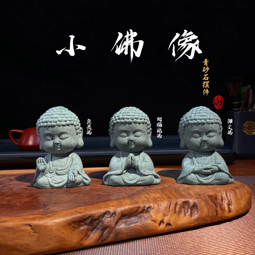 国风青砂石实心三佛摆件茶室中式创意客厅办公室桌面鱼缸镇纸装饰