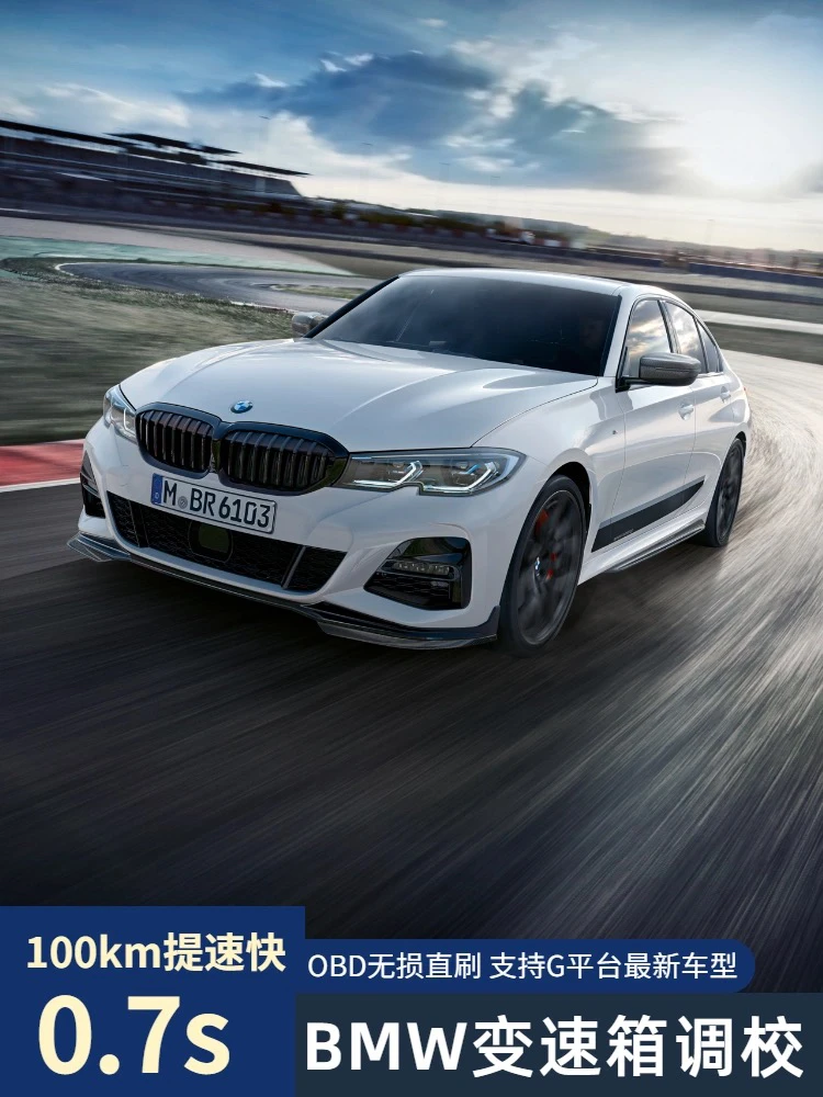 新款G平台宝马ZD8变速箱程序 改善低速顿挫 拖拽 动力延迟改装