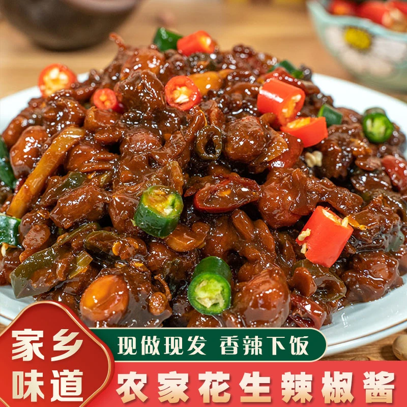 农家手工美味辣椒酱新鲜下饭菜香辣酱家乡特产剁椒酱小菜家常菜
