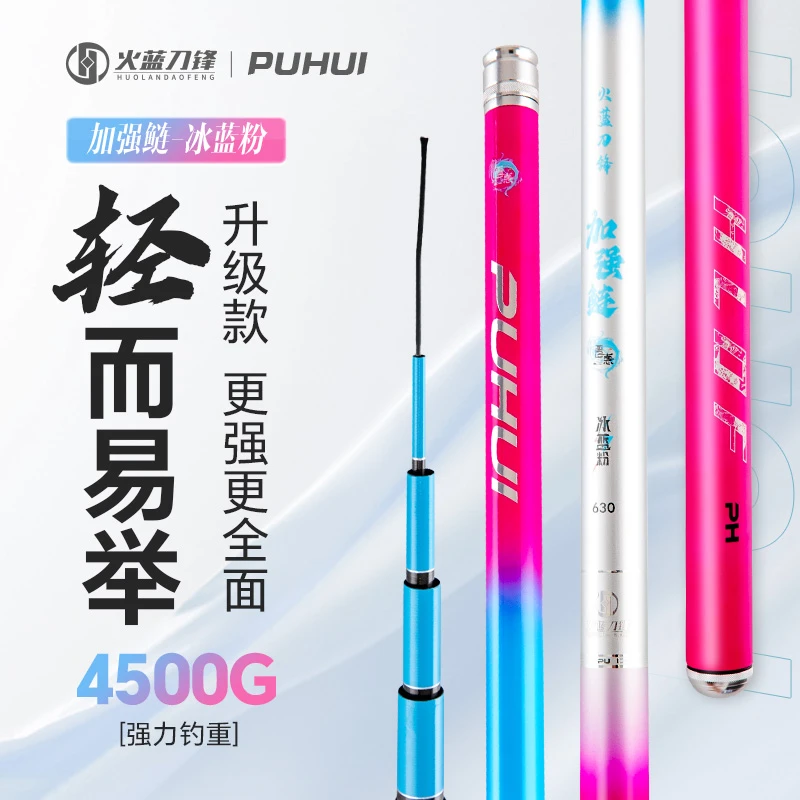 火蓝刀锋冰蓝粉/加强鲢/轻量大物竿/鲢鳙竿