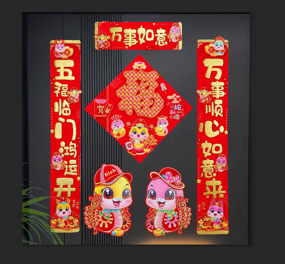 【磁吸款】2025蛇年爆款磁吸对立体联新年大门过年福字门贴免胶对联