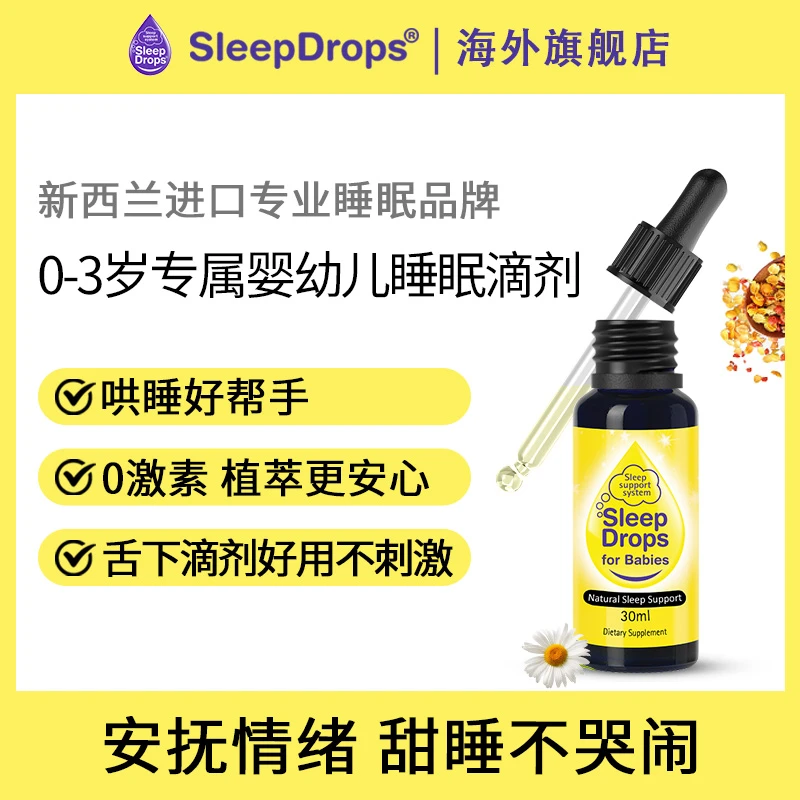 临期SleepDrops新西兰婴幼儿睡眠滴剂30ml/瓶