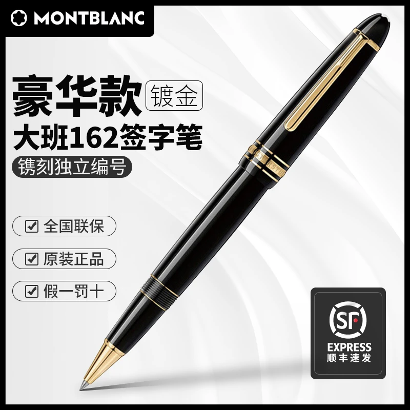 【德国仓清货】Montblanc万宝龙大班签字笔豪华镀金162金笔送礼
