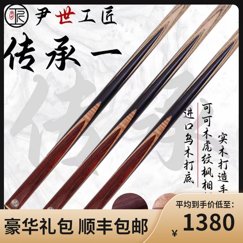 尹世工匠传承1 中式八球小头杆手工杆