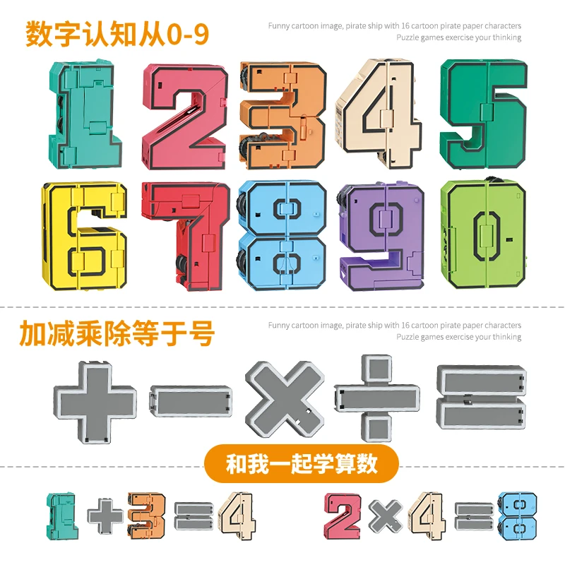 爱伙伴【加减乘除】儿童孩动脑能力培养数字益智变形机器人玩具男女