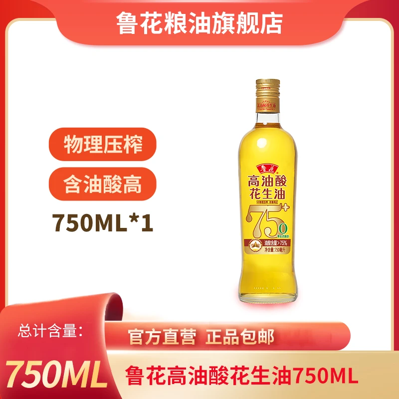 鲁花【750ml花生油】5s物理压榨一级高油酸营养炒菜家用纯正食用油