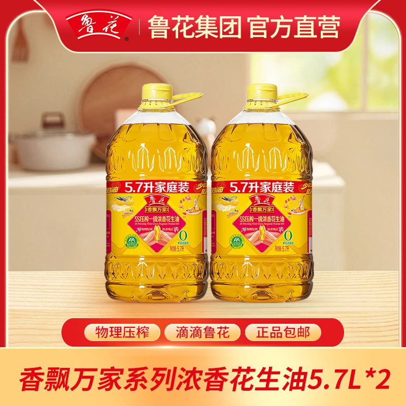 鲁花浓香花生油5s压榨一级炒菜优质厨房食用油5.7L*2