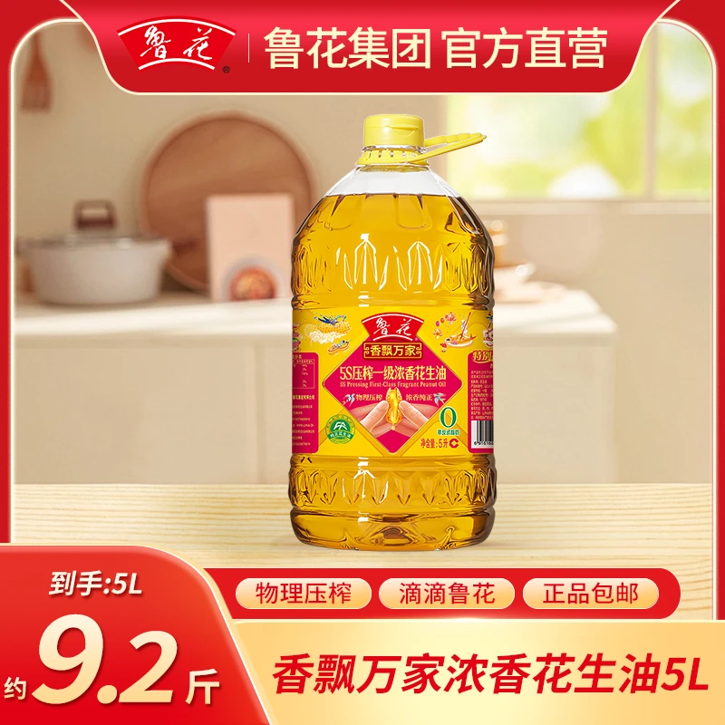 鲁花【5升花生油】浓香5s压榨一级香飘万家家用炒菜正宗营养食用油