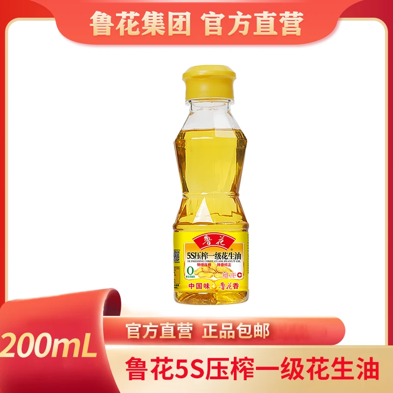 鲁花200ml花生油5S压榨一级纯正正宗炒菜家用食用油