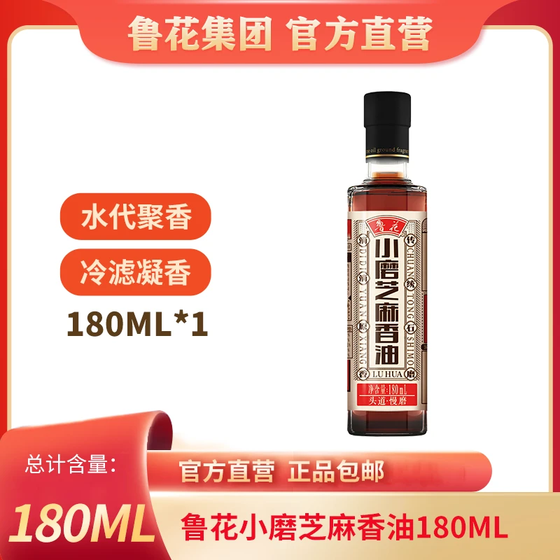鲁花【180/260ml小磨香油】纯芝麻正宗优质调味家用食用油芝麻油