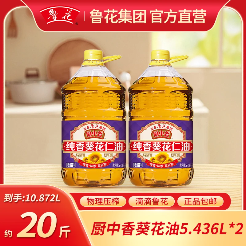 鲁花厨中香5.436L*2葵花仁油物理压榨葵花籽油营养家用炒菜食用油