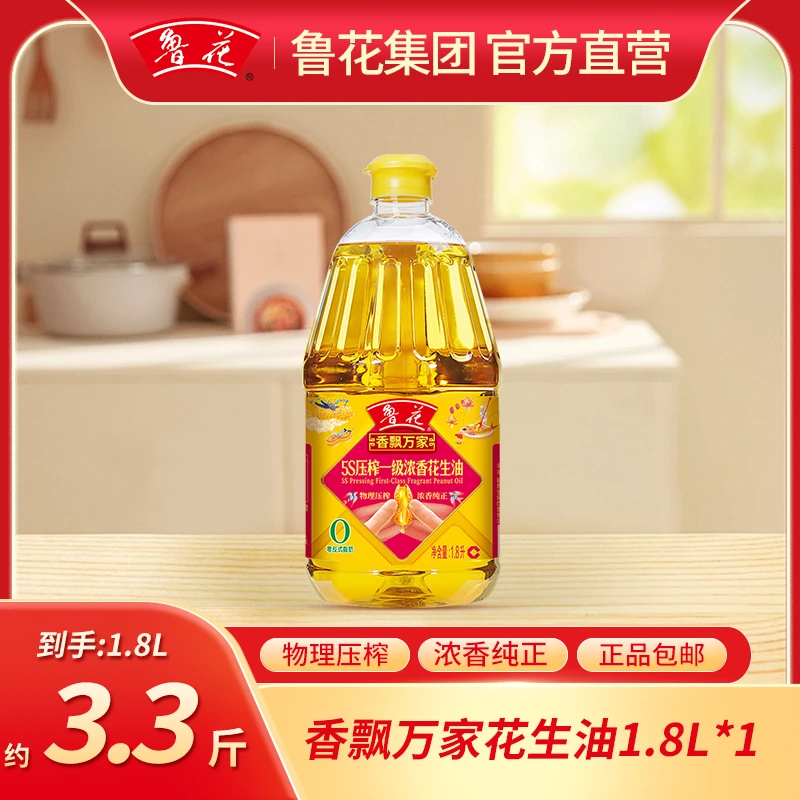 【双12特惠】鲁花1.8L花生油5s压榨一级浓香炒菜家用纯正花生食用油