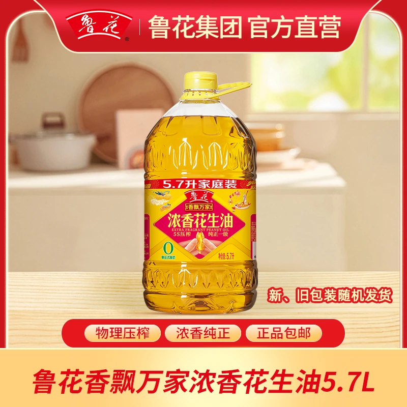 【鲁花直营】鲁花5.7L花生油5s压榨一级炒菜正宗食用油家庭装大桶