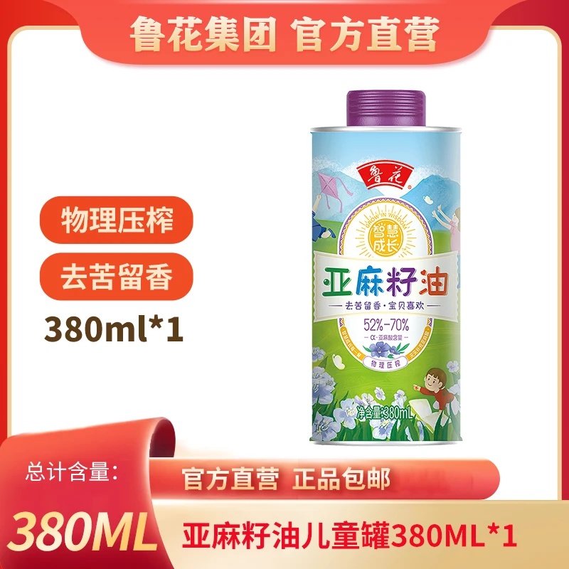 鲁花【380ml亚麻籽油儿童款】5s压榨一级烹饪营养纯正宗家用食用油