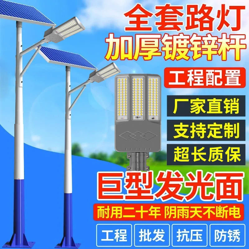 【全套】太阳能路灯亮600平户外带灯杆3米4米5米6米爆亮厂家直销