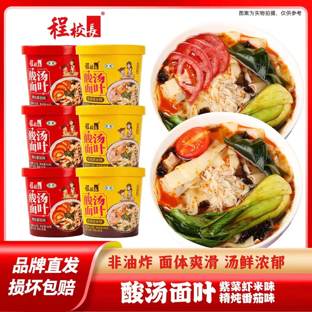 【优惠体验装】酸汤面叶115克冲泡速食清真非油炸夜宵食品