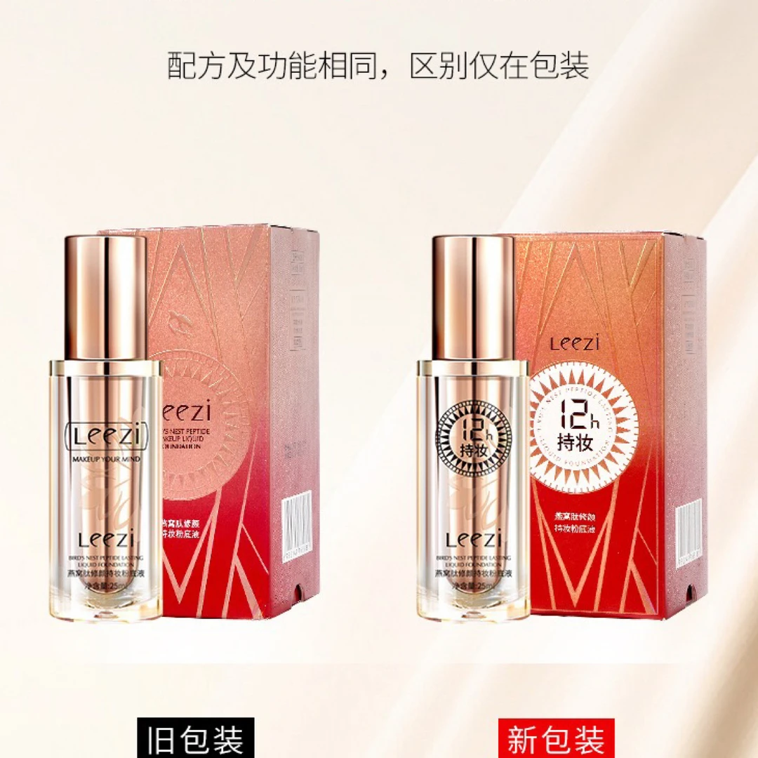 leezi 1993/莉兹莉兹粉底液服帖不易脱妆修饰粉底液不易脱妆金瓶