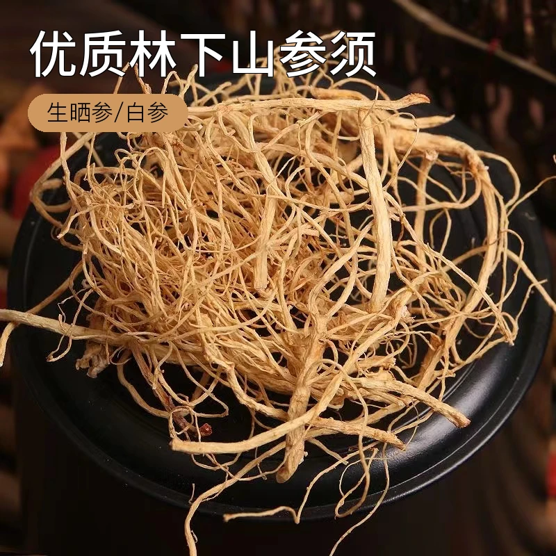 长白山优质林下山参须20---28年500克煲汤泡水磨粉晒参食用散装