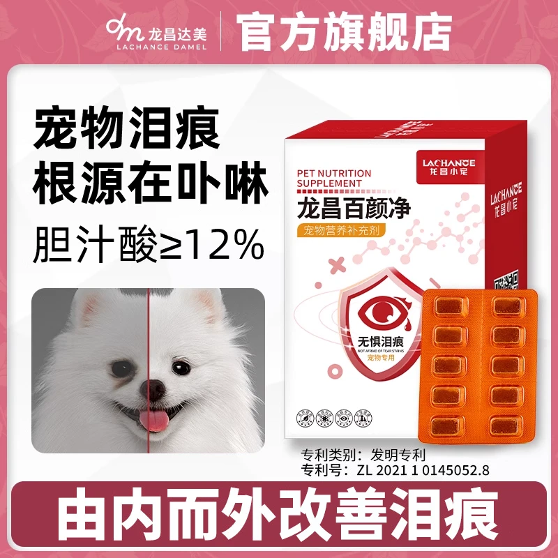 达美百颜净狗红色泪痕溢泪红胡子猫眼屎比熊泰迪泪痕粉