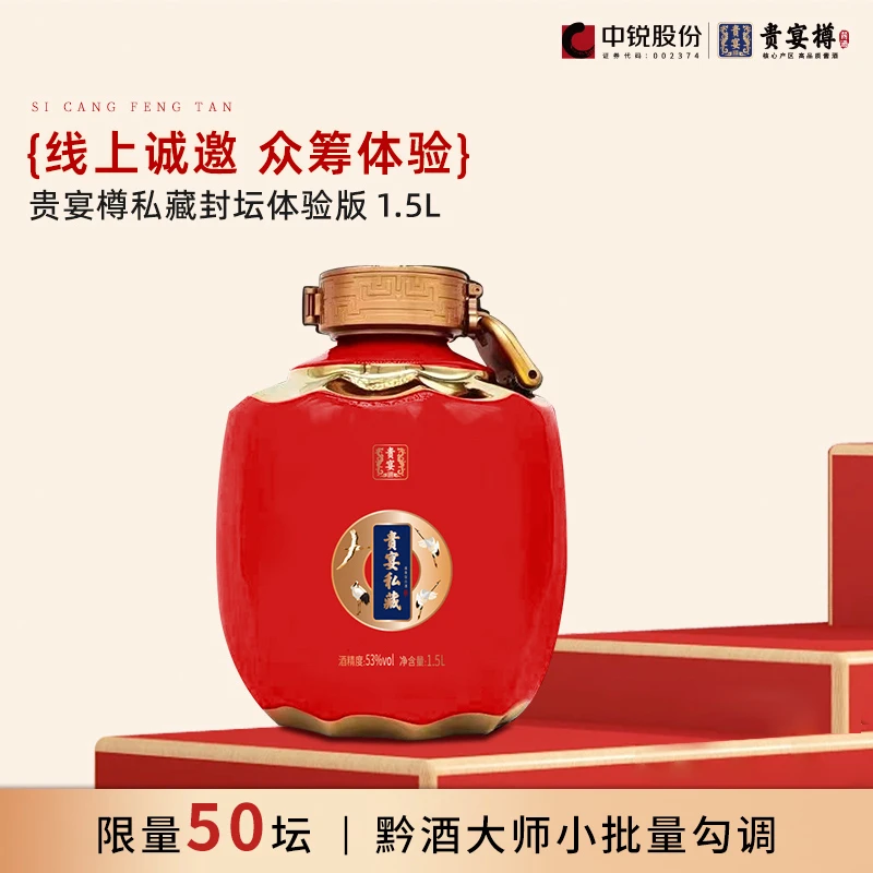 贵宴樽贵宴樽酱香型白酒私藏封坛体验装1.5L53度1500ml