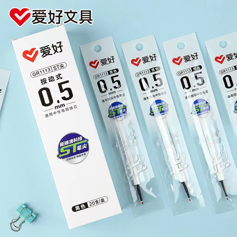 爱好 按动式黑色通用中性笔芯20支