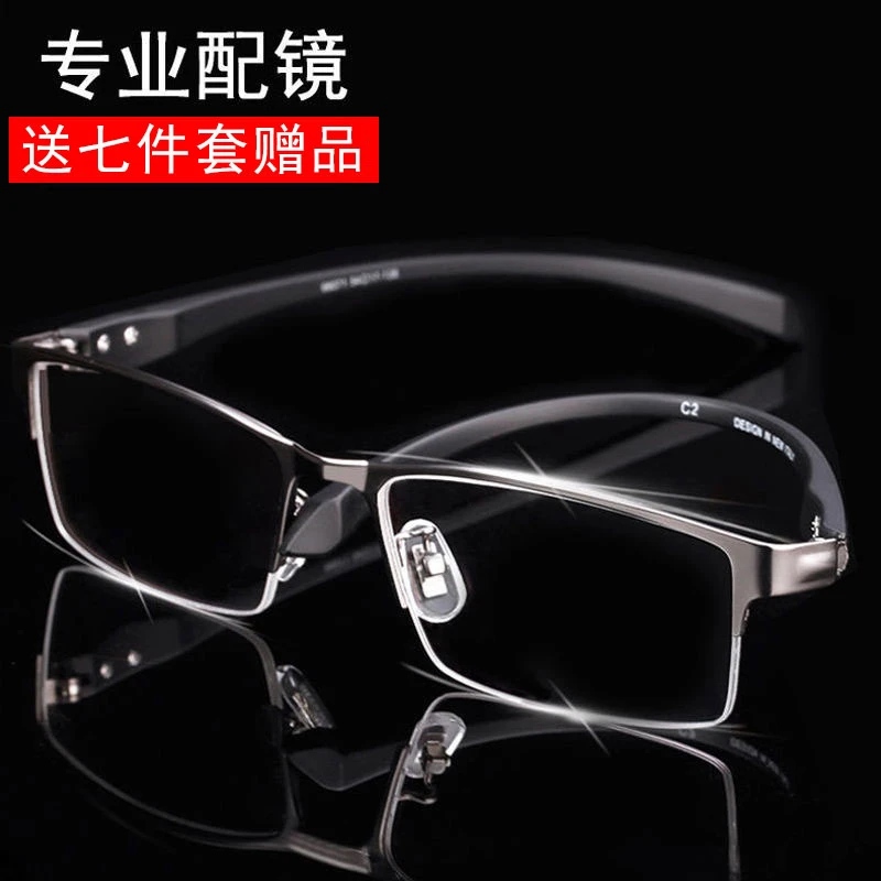 近视眼镜男半框眼镜架全框眼镜框超轻配变色散光防蓝光防辐射