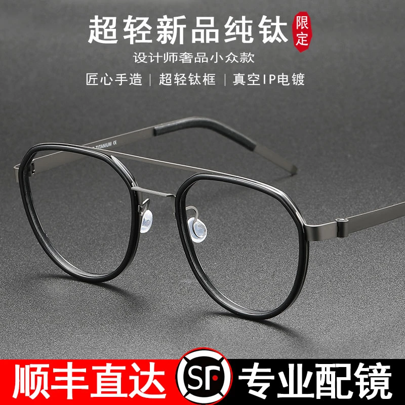 丹麦设计师款 9745超轻纯钛近视眼镜框双梁眼镜架男女变色