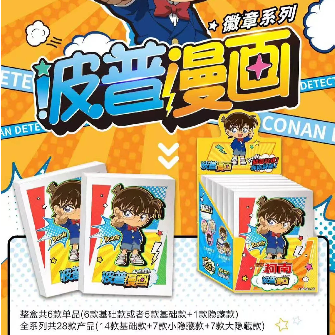 【依依卡盟】【正版柯南】【波普漫画吧唧系列】经典动漫盲盒稀有收藏代