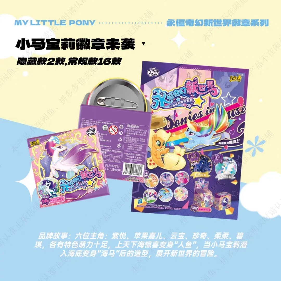 【依依卡盟】【许愿】【小马宝莉】永恒奇幻新世界徽章卡游正版吧